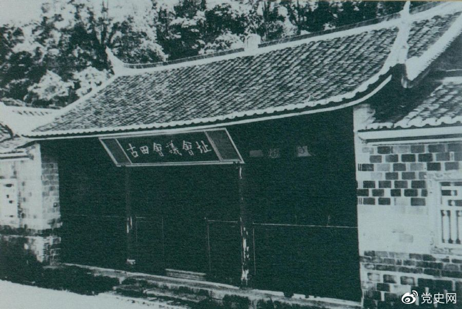 1929年12月28日至29日，紅四軍黨的第九次代表大會（古田會議）在福建上杭古田召開。圖為會議會址。